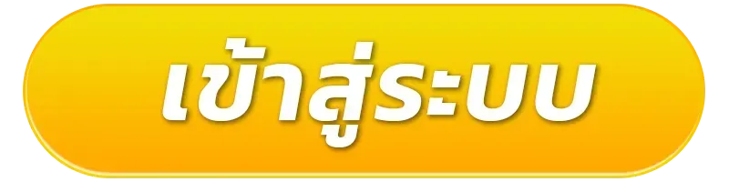 หวยลาวสตาร์ ทางเข้า